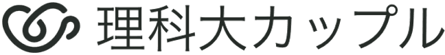 理科大カップル